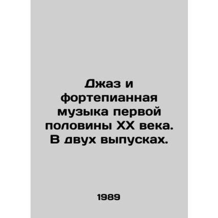 Jazz and Piano Music of the First Half of the 20th Century. In Two Issues. In Ru