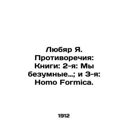 Loving Ya. Contradictions: Books: 2nd: We Are Mad. and 3rd: Homo Formica. In Rus