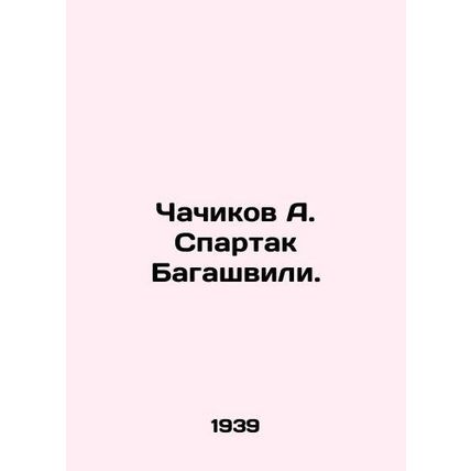 Chachikov A. Spartak Bagashvili. In Russian /Chachikov A. Spartak Bagashvili.