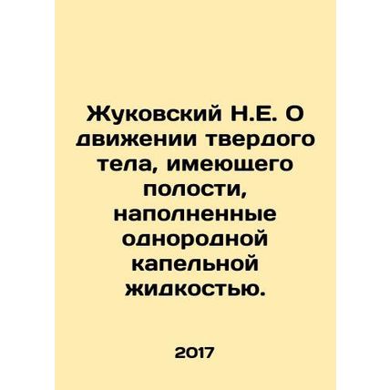 Zhukovsky N.E. On the movement of a solid body having cavities filled with a ho