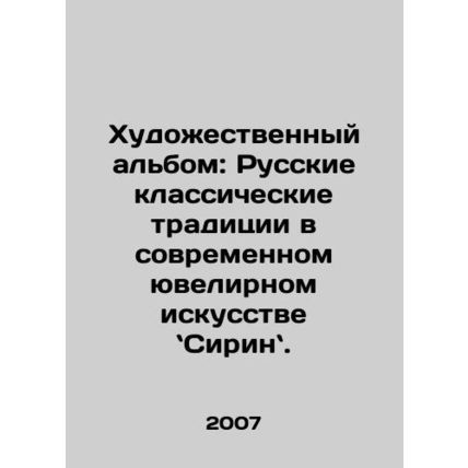 Art Album: Russian Classical Traditions in Contemporary Jewelry: Syring. In Rus