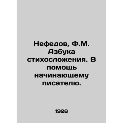 Nefedov, F.M. The ABC of Poetry/Nefedov, F.M. Azbuka stikhoslozheniya. V pomosh