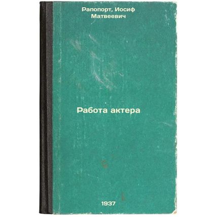 Rabota aktera. In Russian /Actor's Work