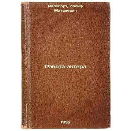 Rabota aktera. In Russian /Actor's Work