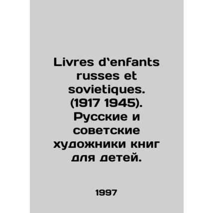 Livres dzenfants russes et sovietiques. (1917 1945). Russian and Soviet artists