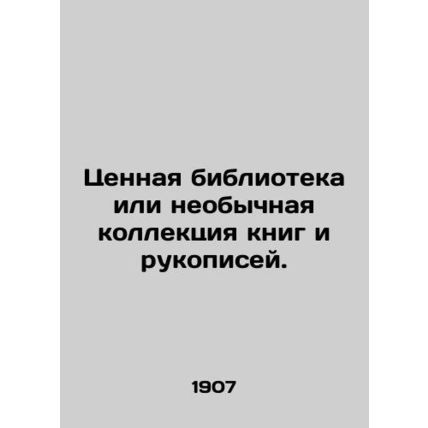 A valuable library or unusual collection of books and manuscripts.
