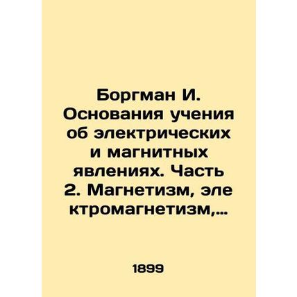 Borgman I. The Foundations of Teaching about Electric and Magnetic Phenomena. Pa