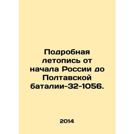 Detailed chronicle from the beginning of Russia to the Battle of Poltava-32-10