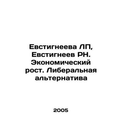 Yevstigneeva PL, Yevstigneev RN. Economic Growth. Liberal Alternative In Russia