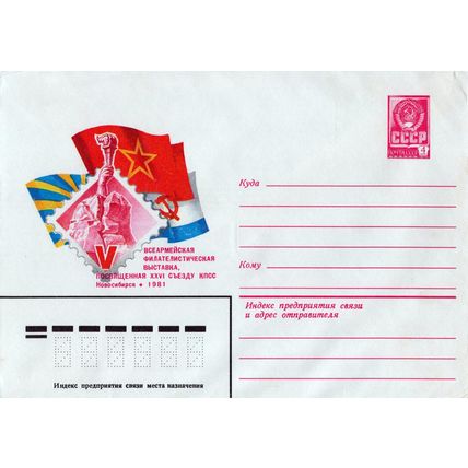 Russia Postal Stationery Mint XXVI PHILATELIC CONGRESS CPSU ZAYIX 0124M0217