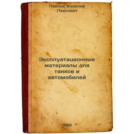Ekspluatatsionnye materialy dlya tankov i avtomobiley. In Russian /Maintenanc...
