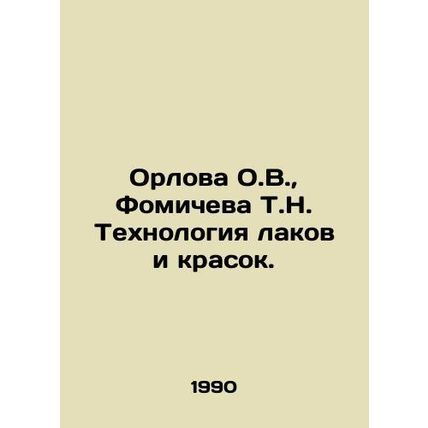 Orlova O.V., Fomicheva T.N. Technology of varnishes and paints. In Russian (ask