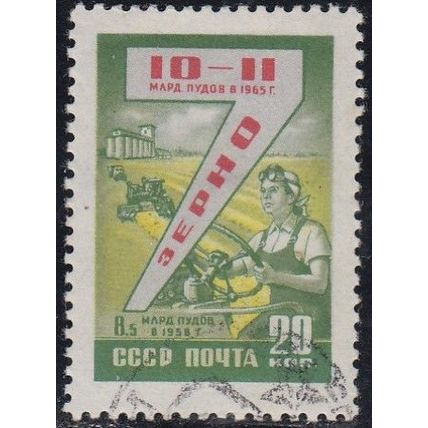 Russia, 1959, 20K Industries, SG 2365 (Scott 2249), used