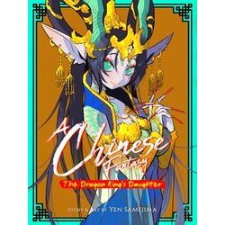 A Chinese Fantasy: The Dragon King's Daughter Book 1