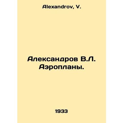 Aleksandrov V.L. Aeroplanes. In Russian /Aleksandrov V.L. Aeroplany.