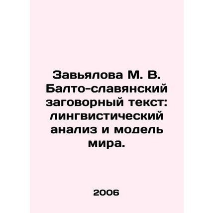 Zavyalova M. V. Balto-Slavic Conspiracy Text: Linguistic Analysis and Model of