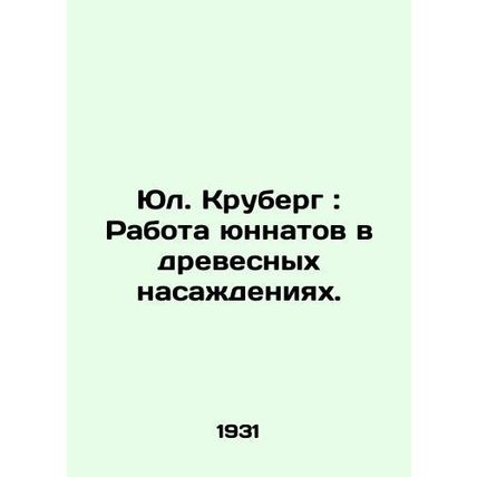 Yul. Kruberg: Yunnats work in tree plantations. In Russian /Yul. Kruberg: Rabot