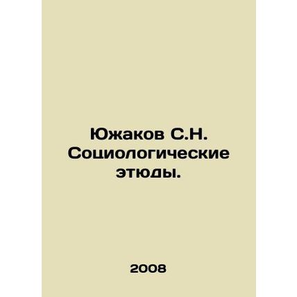Yuzhakov S.N. Sociological studies. In Russian /Yuzhakov S.N. Sotsiologicheskie