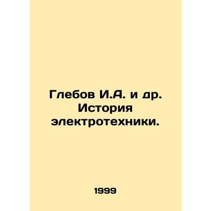 Glebov I.A. et al. History of electrical engineering. In Russian /Glebov I.A. i