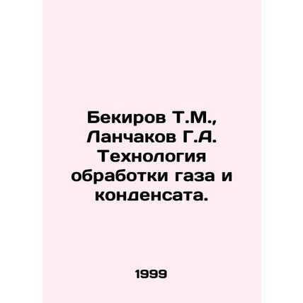 Bekirov T.M., Lanchakov G.A. Gas and condensate treatment technology. In Russi