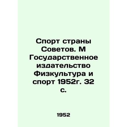 Sport of the Country of Soviets. M State Publishing House of Physical Culture a