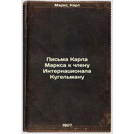 Pis'ma Karla Marksa k chlenu Internatsionala Kugel'manu. In Russian /Karl Mar...