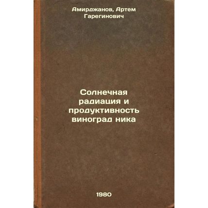 Solnechnaya radiatsiya i produktivnost' vinograd nika. In Russian /Solar Radi...