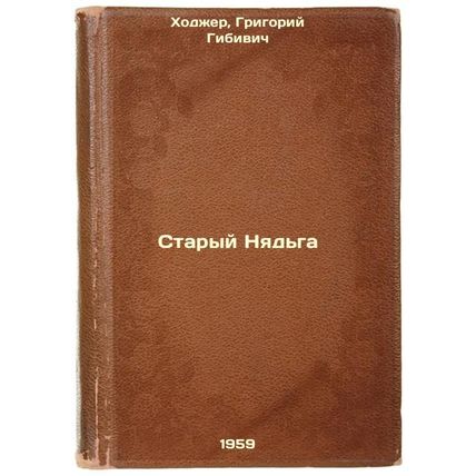 Staryy Nyad'ga. In Russian /The Old Nanny