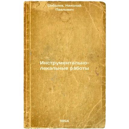 Instrumental'no-lekal'nye raboty. In Russian /Tools and Medicines