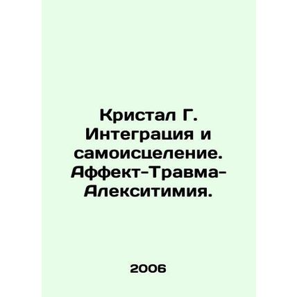 Crystal G. Integration and Self-Healing. Affect-Trauma-Alexithimia. In Russian (