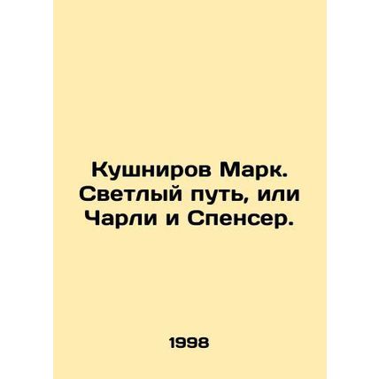 The Kouchnirs Mark Shining Path, or Charlie and Spencer. In Russian (ask us if i