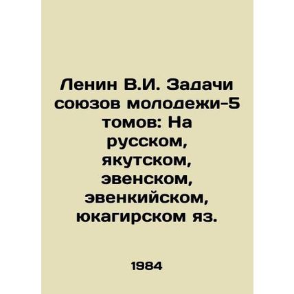 Lenin V.I. Tasks of Youth Unions-5 Volumes: In Russian, Yakut, Even, Evenki, Yuk