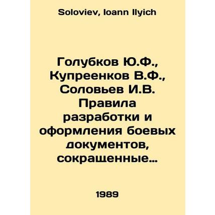 Yu.F. Golubkov, V.F. Kupreenkov, I.V. Solovyev Rules of development and registr