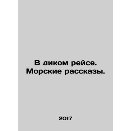 On a Wild Voyage. Marine Stories. In Russian /V dikom reyse. Morskie rasskazy.
