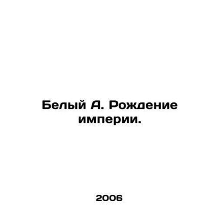 White A. The Birth of Empire. In Russian /Belyy A. Rozhdenie imperii.