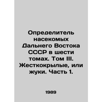 The Definer of Insects in the Far East of the USSR in Six Volumes. Volume III.