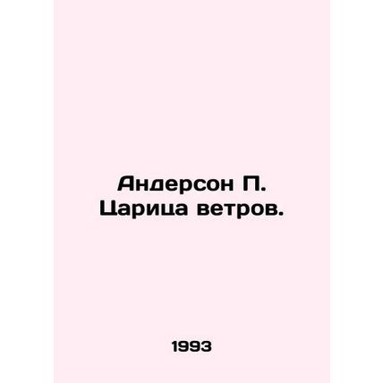 Anderson P. Queen of the Winds. In Russian /Anderson P. Tsaritsa vetrov.