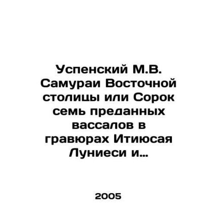 Uspensky M.V. Samurai of the Eastern Capital or Forty-Seven Devoted Vassals in