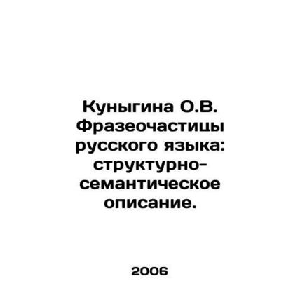 Kunygina O.V. Fraseoparticles of Russian Language: Structural-Semantic Descript