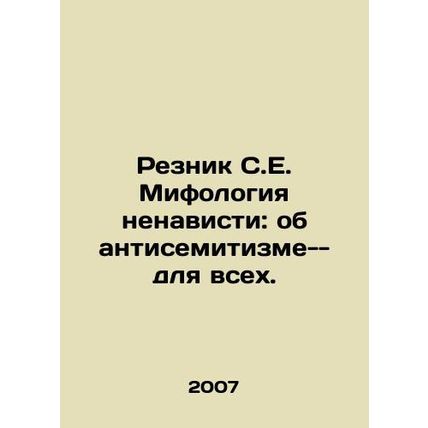 Resnick S.E. The Mythology of Hate: On Anti-Semitism for All. In Russian /Rezni