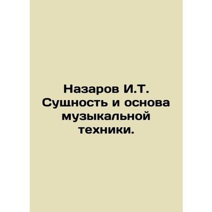 Nazarov I.T. The essence and basis of musical technique. In Russian /Nazarov I.
