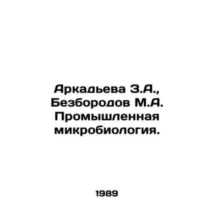 Arkadyeva Z.A., Bezborodov M.A. Industrial microbiology. In Russian /Arkadeva