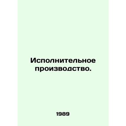 Enforcement proceedings. In Russian /Ispolnitelnoe proizvodstvo.