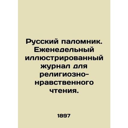 Russian Pilgrimage. Weekly illustrated magazine for religious and moral reading.