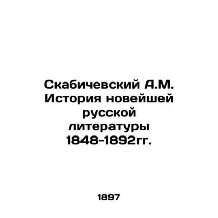 A.M. Skabichevsky History of Modern Russian Literature 1848-1892. In Russian (a