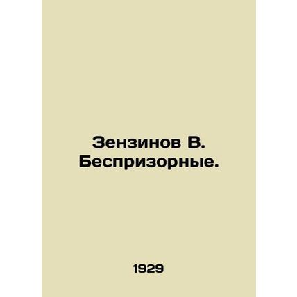 Zenzinov V. Street children. In Russian (ask us if in doubt)