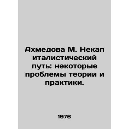 Akhmedova M. The Non-Capitalist Way: Some Problems in Theory and Practice. In R