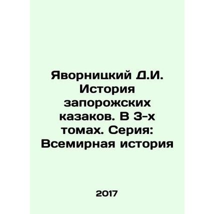 Yavornitsky D.I. History of the Zaporozhye Cossacks. In 3 volumes. Series: Wor