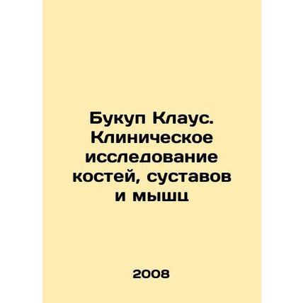 Bookup Klaus. Clinical examination of bones, joints and muscles In Russian /Buku