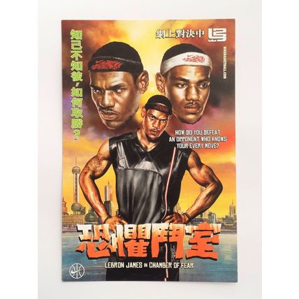 Nike Lebron James "Chamber Of Fear" Postcard Set Of 2 - 2004 NIKEBASKETBALL LBJ
